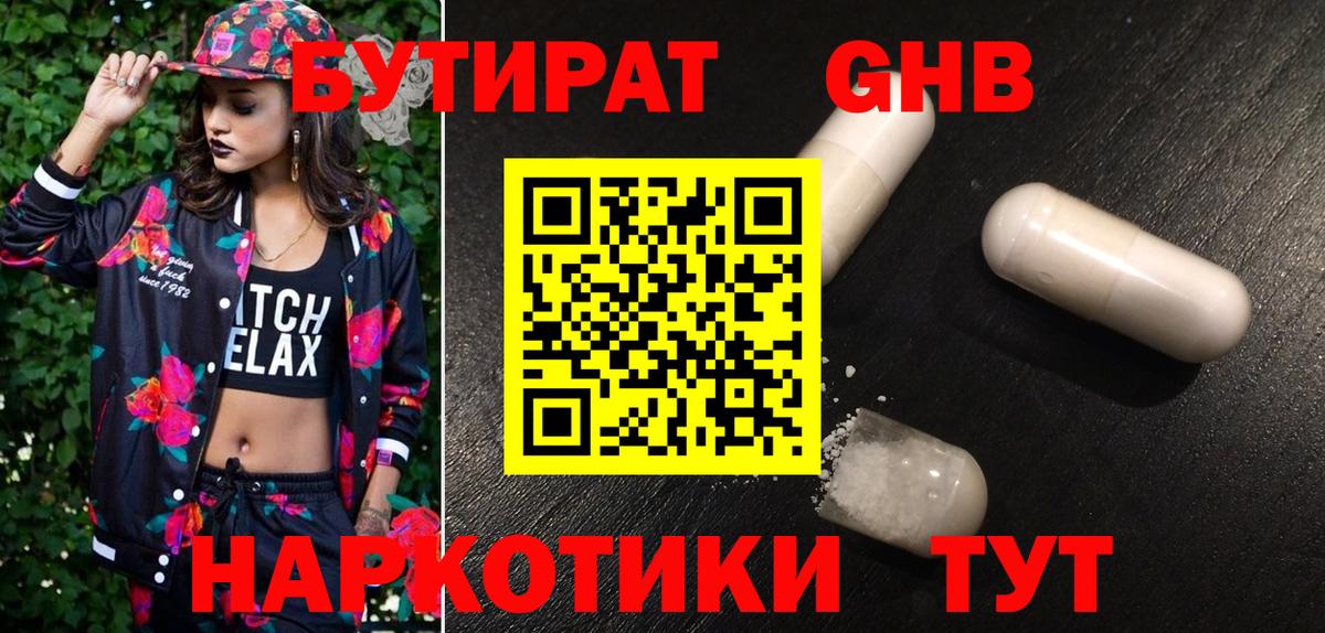 Керчь  Бутират бутик  Вход с VPN 