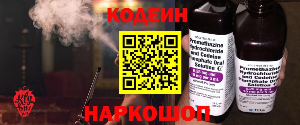 Кодеин напиток Lean (лин)  Вход с VPN  Керчь  Кодеин напиток Lean (лин) 