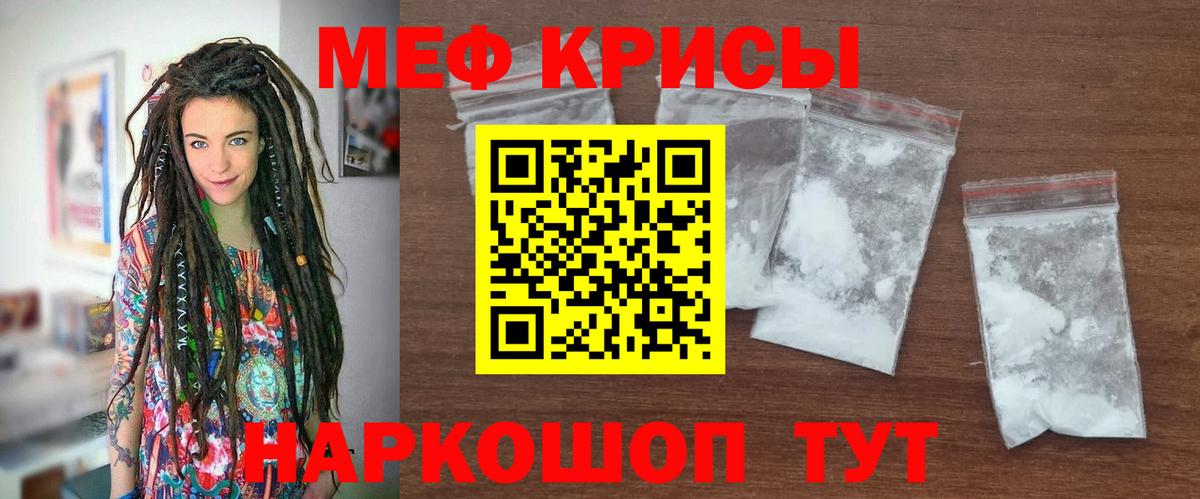 Меф мяу мяу мука Керчь