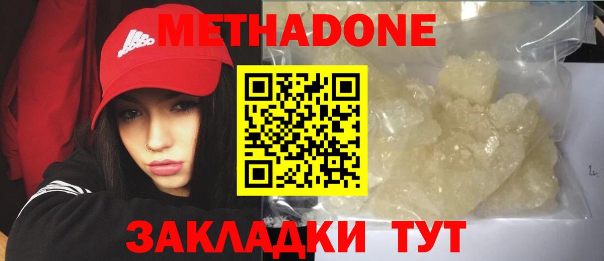 МЕТАДОН methadone  Метадон VHQ  Керчь  Вход с VPN 
